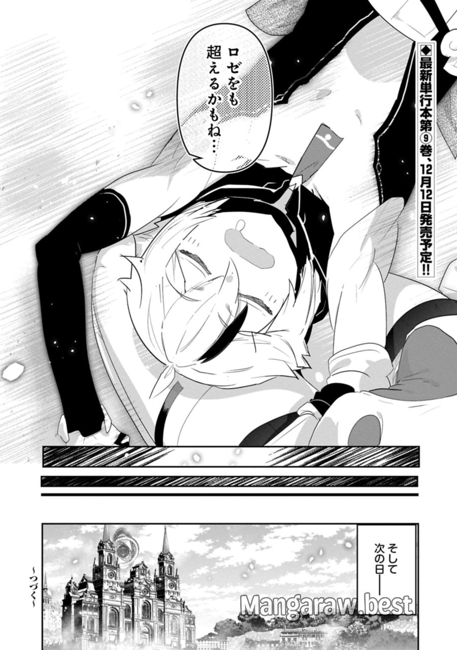 姉に言われるがままに特訓をしていたら、とんでもない強さになっていた弟 〜やがて最強の姉を超える〜 第44.2話 - Page 17