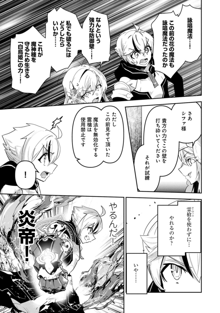 姉に言われるがままに特訓をしていたら、とんでもない強さになっていた弟 〜やがて最強の姉を超える〜 第44.2話 - Page 3