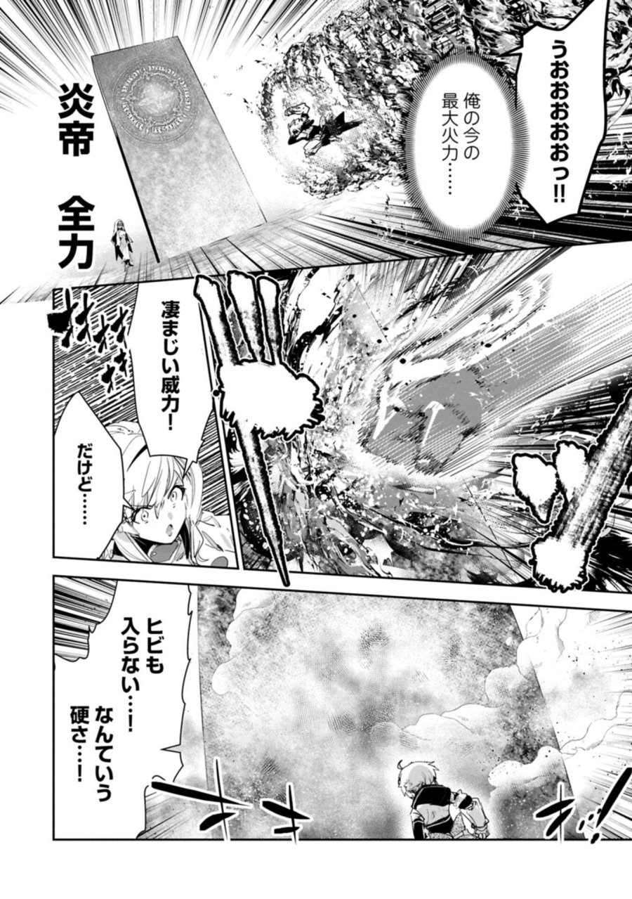 姉に言われるがままに特訓をしていたら、とんでもない強さになっていた弟 〜やがて最強の姉を超える〜 第44.2話 - Page 4