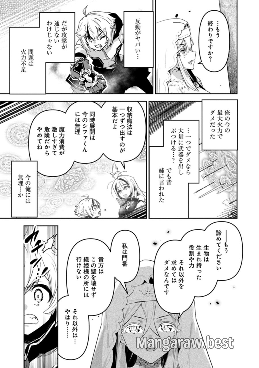 姉に言われるがままに特訓をしていたら、とんでもない強さになっていた弟 〜やがて最強の姉を超える〜 第44.2話 - Page 5