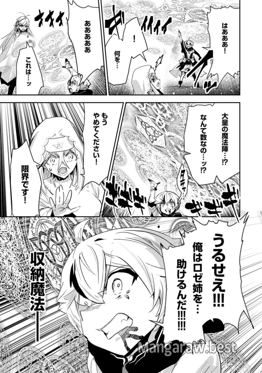 姉に言われるがままに特訓をしていたら、とんでもない強さになっていた弟 〜やがて最強の姉を超える〜 第44.2話 - Page 7