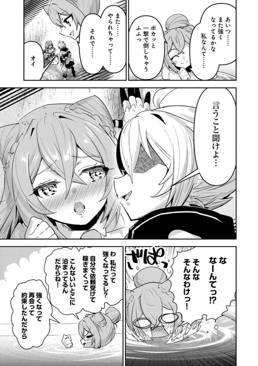 姉に言われるがままに特訓をしていたら、とんでもない強さになっていた弟 〜やがて最強の姉を超える〜 第44.3話 - Page 3