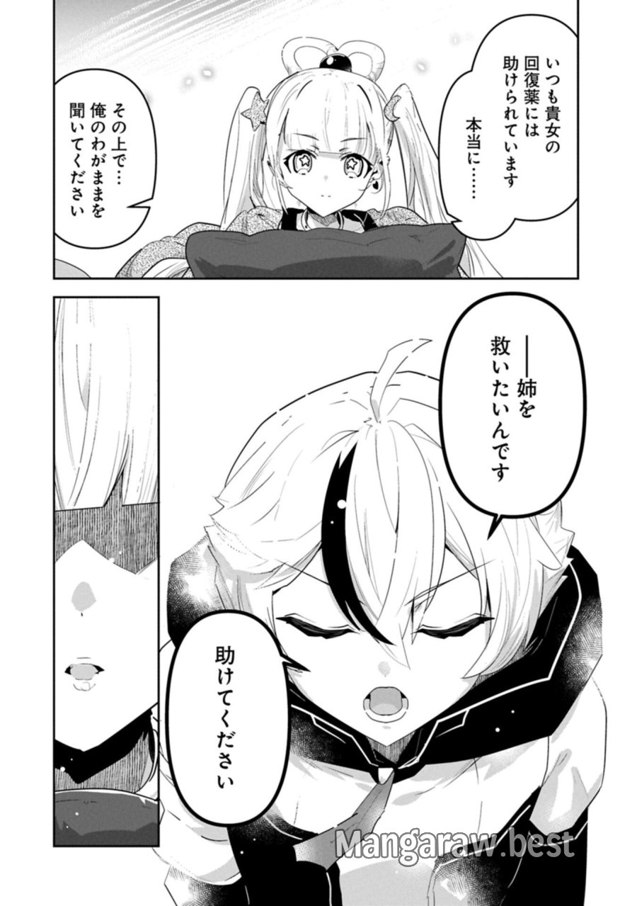 姉に言われるがままに特訓をしていたら、とんでもない強さになっていた弟 〜やがて最強の姉を超える〜 第45.1話 - Page 10