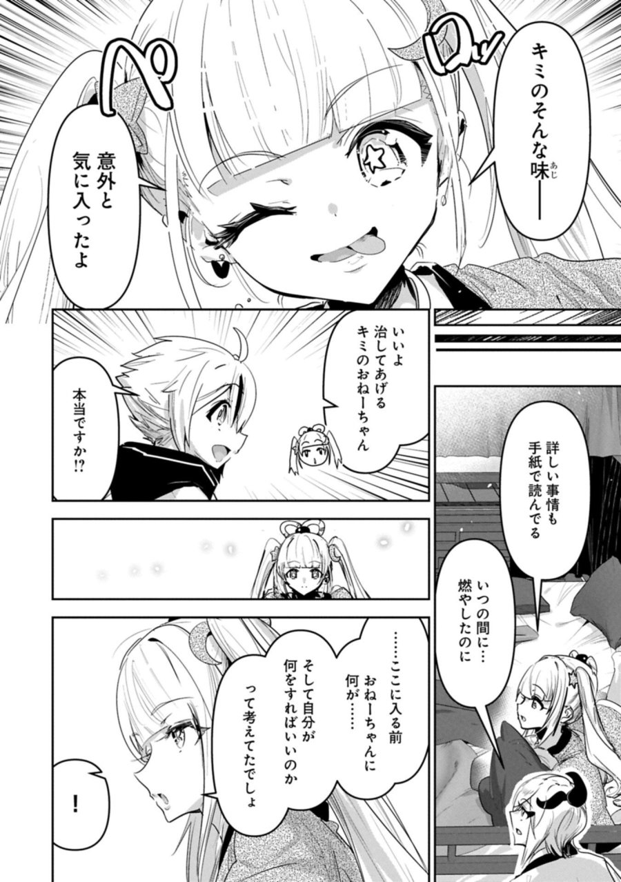 姉に言われるがままに特訓をしていたら、とんでもない強さになっていた弟 〜やがて最強の姉を超える〜 第45.1話 - Page 12