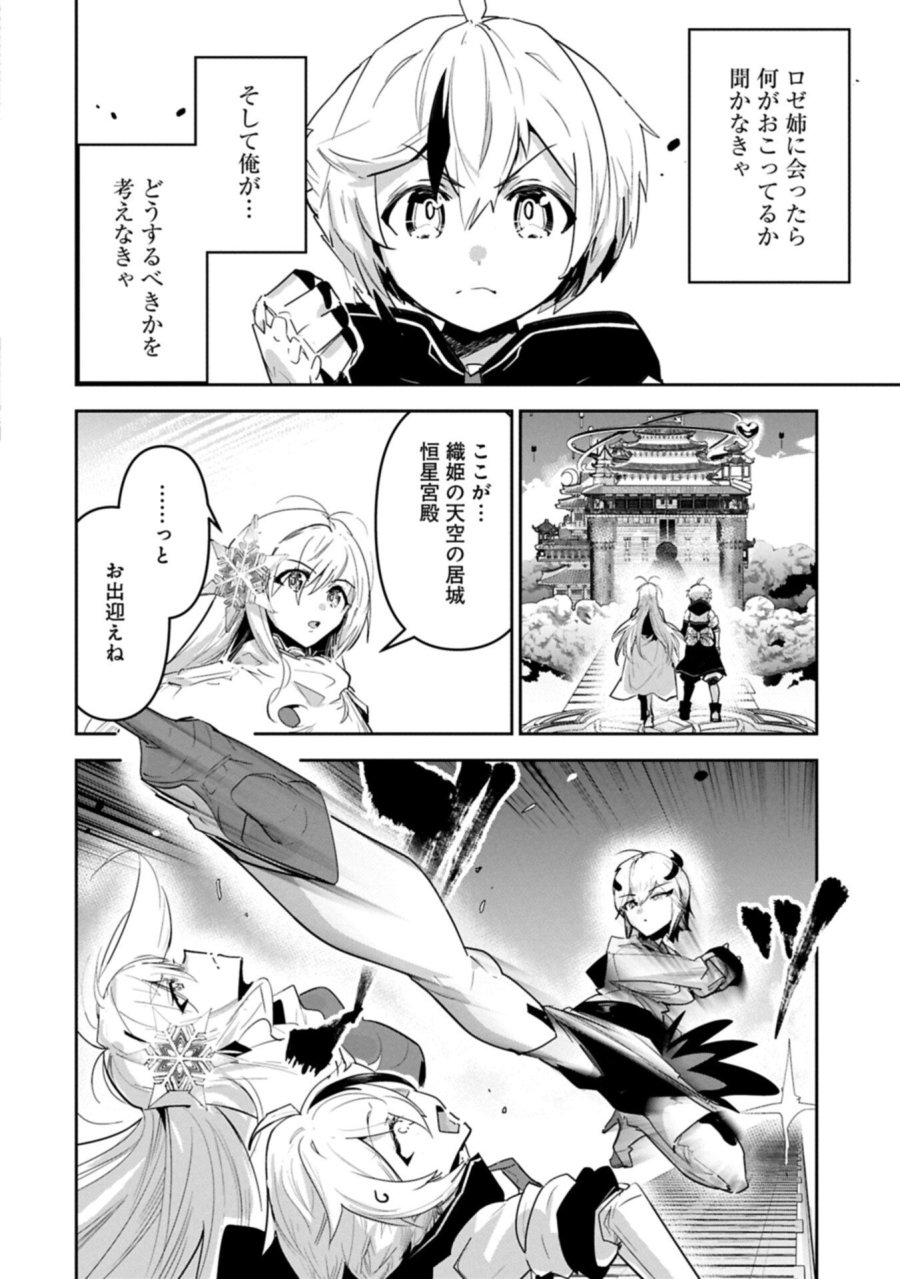 姉に言われるがままに特訓をしていたら、とんでもない強さになっていた弟 〜やがて最強の姉を超える〜 第45.1話 - Page 2