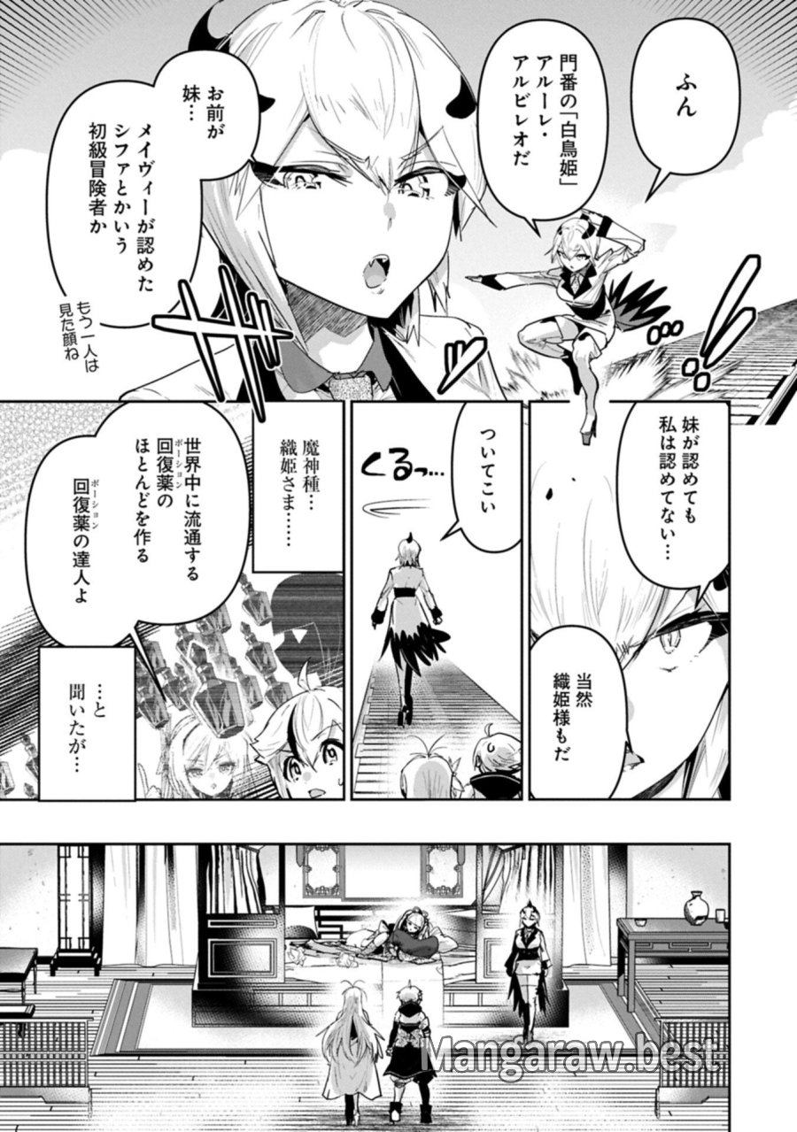 姉に言われるがままに特訓をしていたら、とんでもない強さになっていた弟 〜やがて最強の姉を超える〜 第45.1話 - Page 3