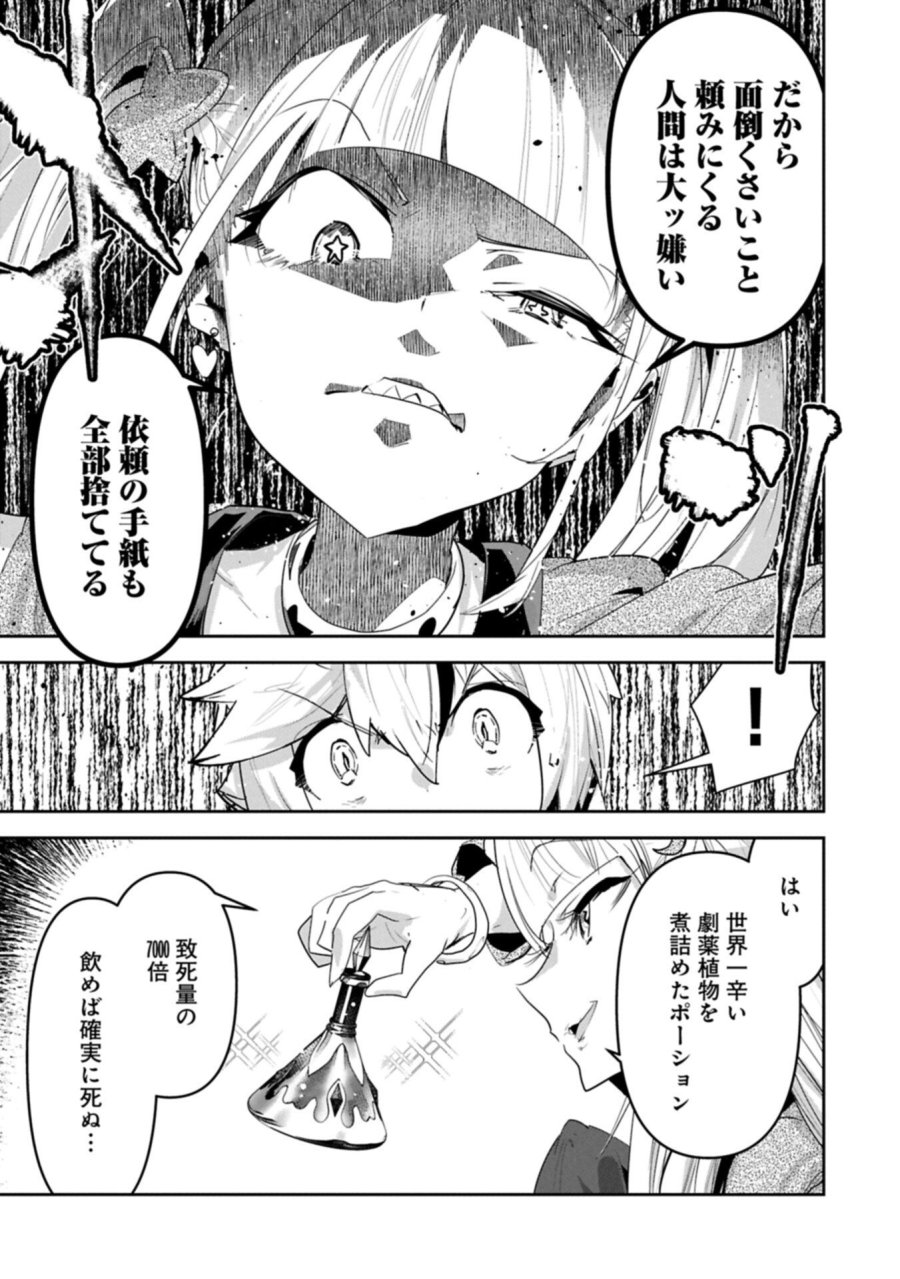 姉に言われるがままに特訓をしていたら、とんでもない強さになっていた弟 〜やがて最強の姉を超える〜 第45.1話 - Page 5
