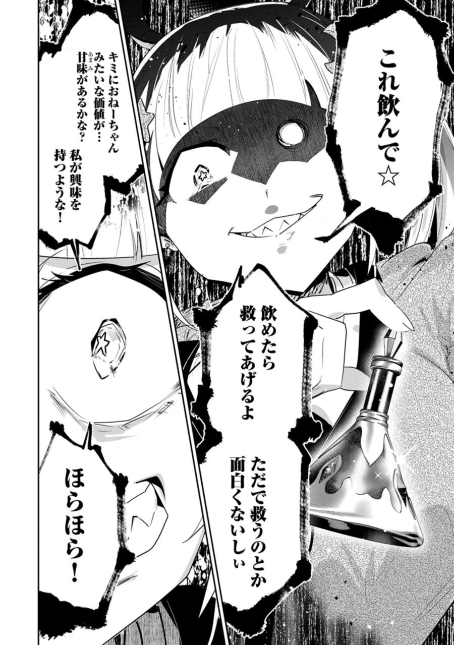 姉に言われるがままに特訓をしていたら、とんでもない強さになっていた弟 〜やがて最強の姉を超える〜 第45.1話 - Page 6
