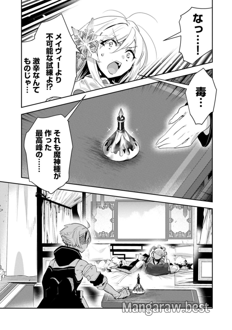 姉に言われるがままに特訓をしていたら、とんでもない強さになっていた弟 〜やがて最強の姉を超える〜 第45.1話 - Page 7