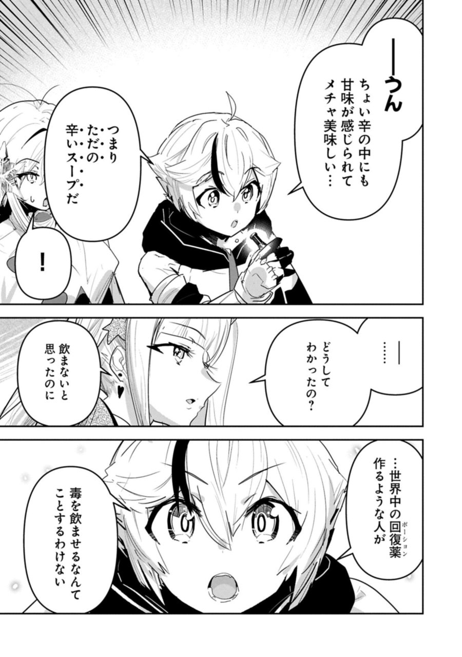 姉に言われるがままに特訓をしていたら、とんでもない強さになっていた弟 〜やがて最強の姉を超える〜 第45.1話 - Page 9