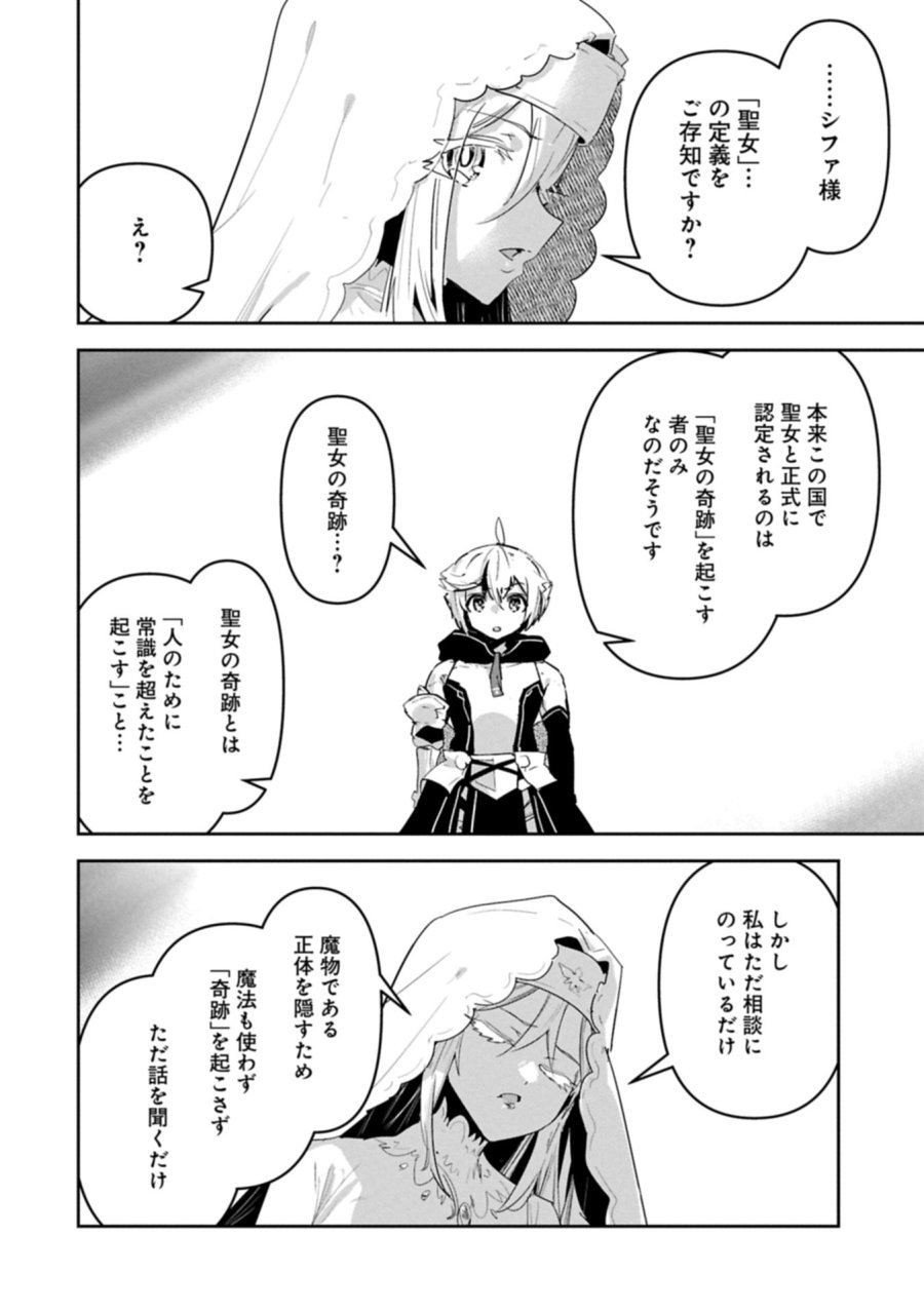 姉に言われるがままに特訓をしていたら、とんでもない強さになっていた弟 〜やがて最強の姉を超える〜 第44.1話 - Page 10