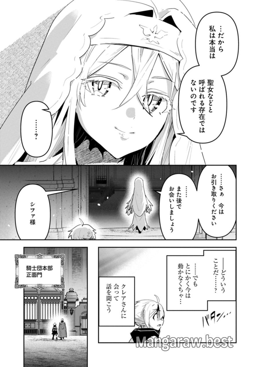 姉に言われるがままに特訓をしていたら、とんでもない強さになっていた弟 〜やがて最強の姉を超える〜 第44.1話 - Page 11