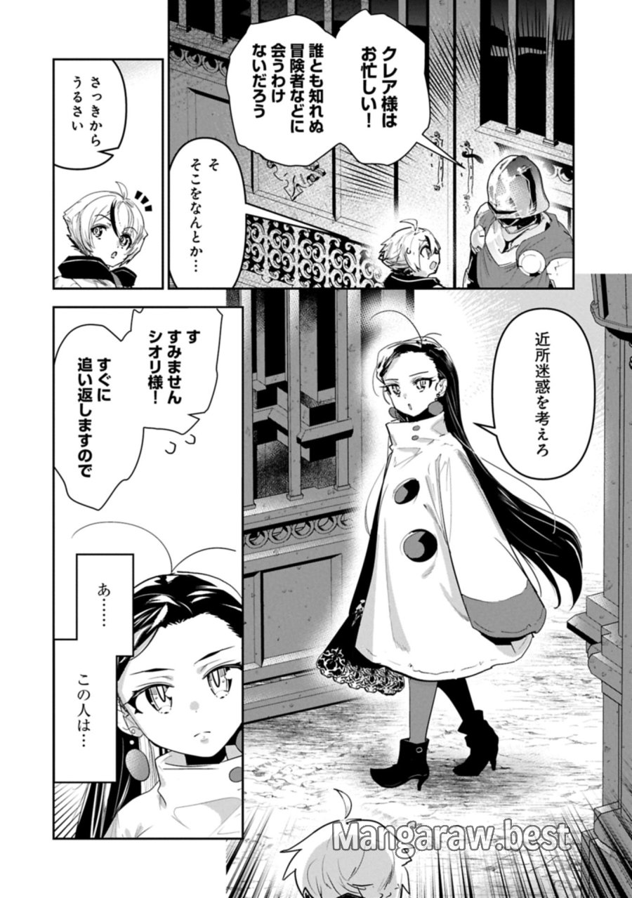 姉に言われるがままに特訓をしていたら、とんでもない強さになっていた弟 〜やがて最強の姉を超える〜 第44.1話 - Page 12