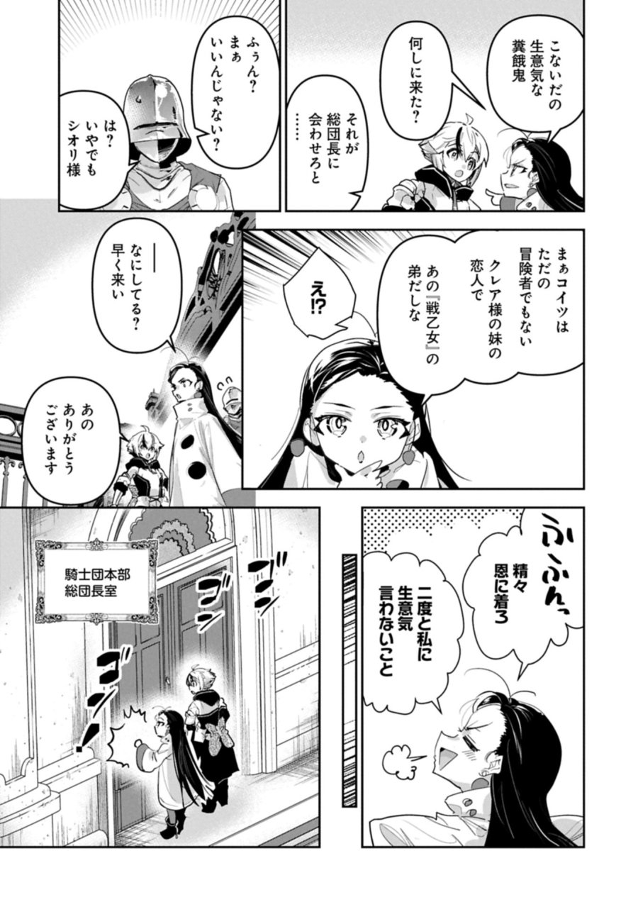 姉に言われるがままに特訓をしていたら、とんでもない強さになっていた弟 〜やがて最強の姉を超える〜 第44.1話 - Page 13