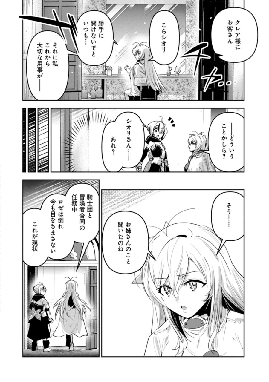 姉に言われるがままに特訓をしていたら、とんでもない強さになっていた弟 〜やがて最強の姉を超える〜 第44.1話 - Page 14