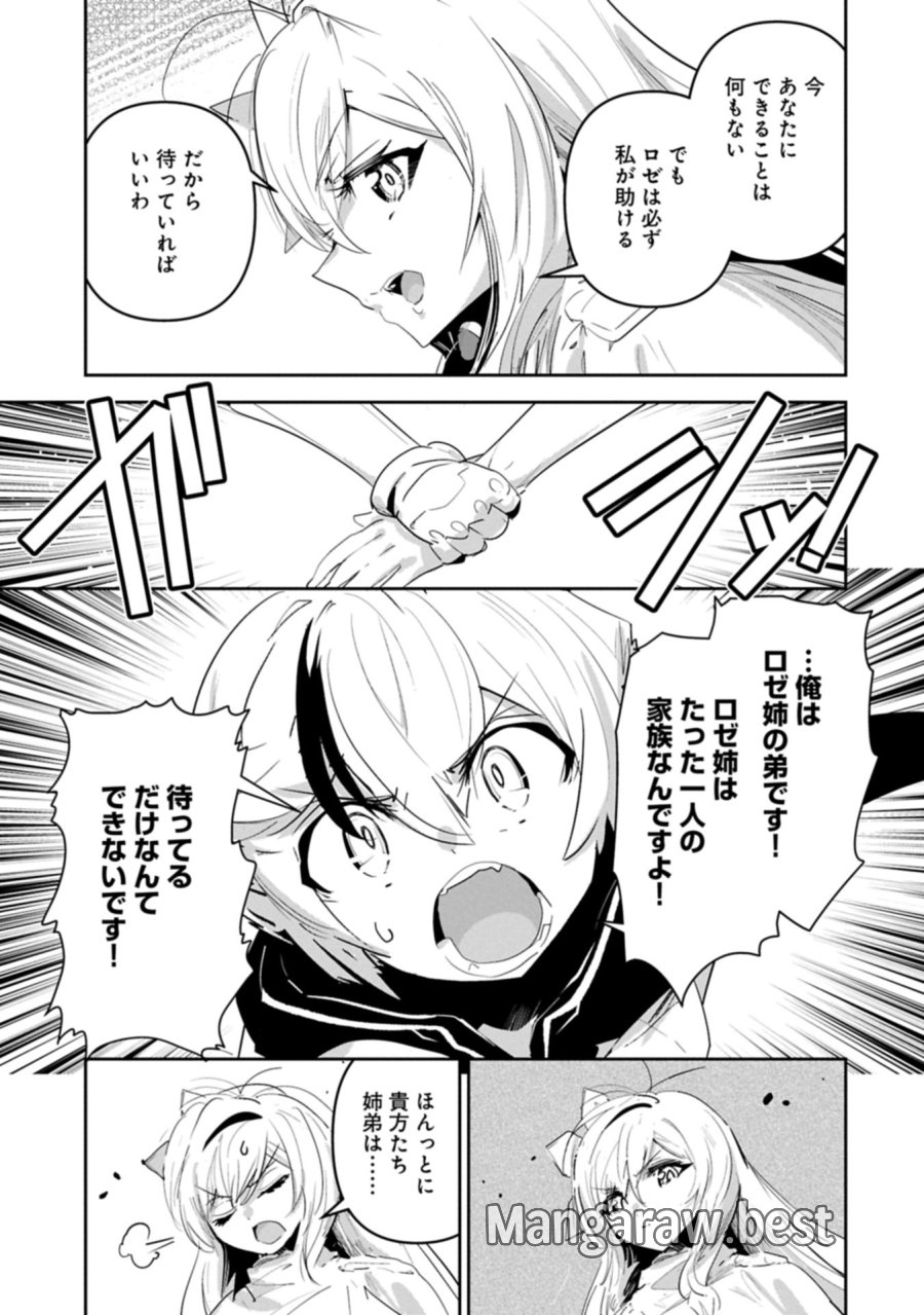 姉に言われるがままに特訓をしていたら、とんでもない強さになっていた弟 〜やがて最強の姉を超える〜 第44.1話 - Page 15