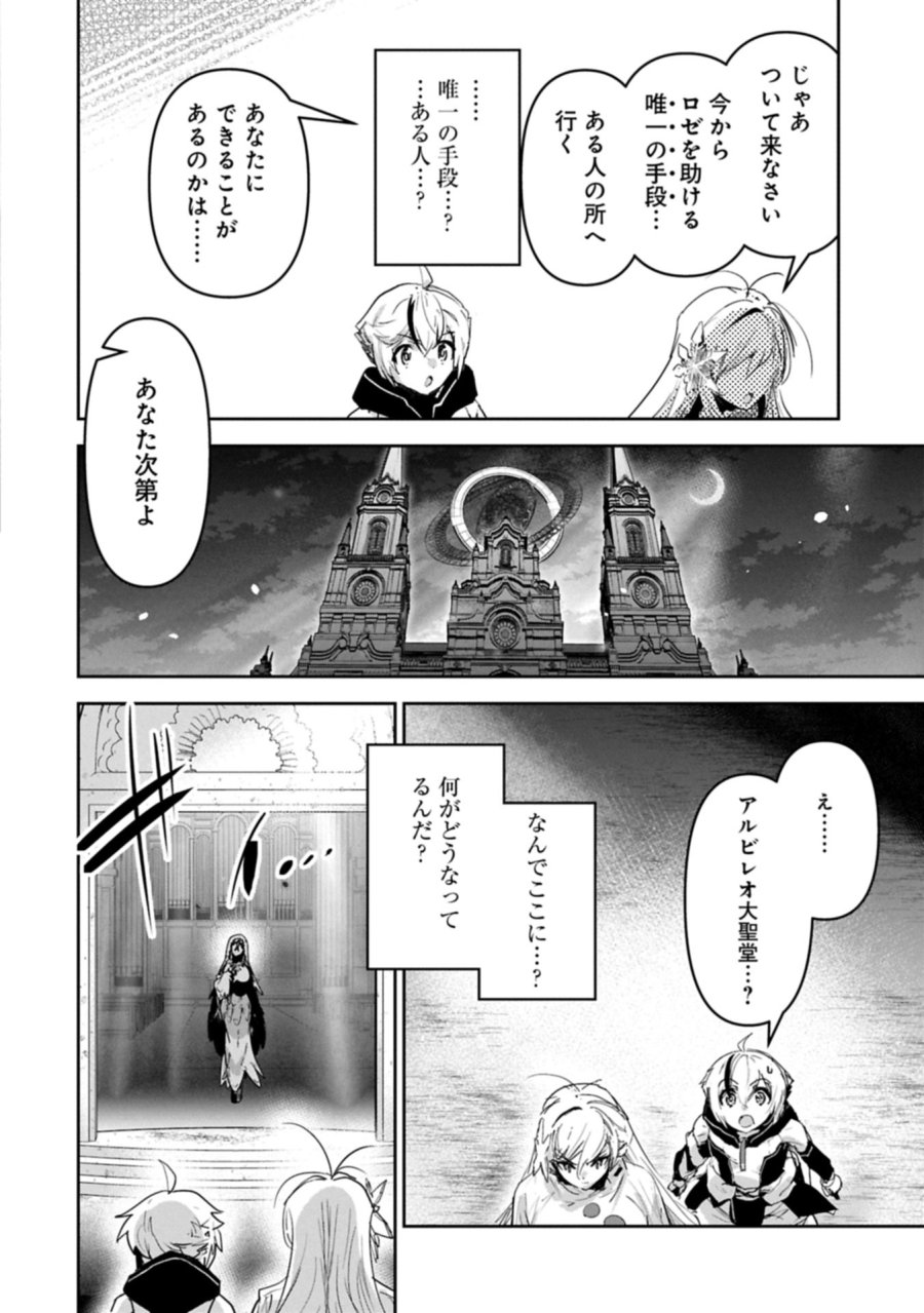 姉に言われるがままに特訓をしていたら、とんでもない強さになっていた弟 〜やがて最強の姉を超える〜 第44.1話 - Page 16