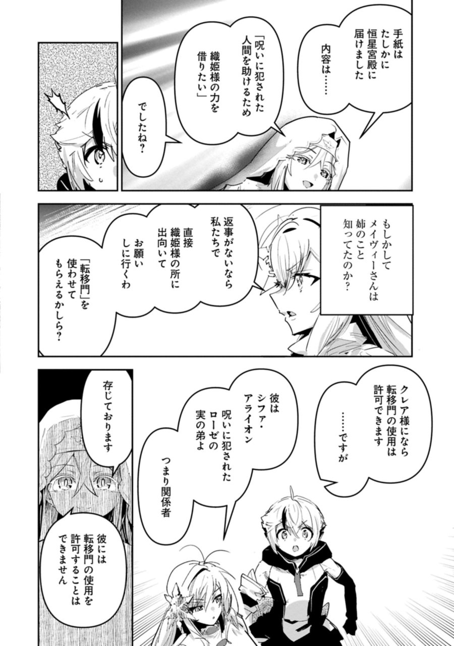 姉に言われるがままに特訓をしていたら、とんでもない強さになっていた弟 〜やがて最強の姉を超える〜 第44.1話 - Page 18