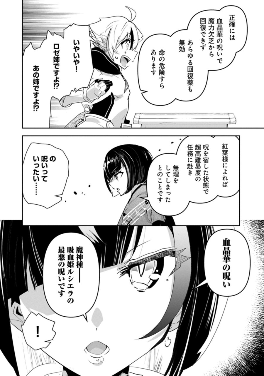 姉に言われるがままに特訓をしていたら、とんでもない強さになっていた弟 〜やがて最強の姉を超える〜 第44.1話 - Page 2