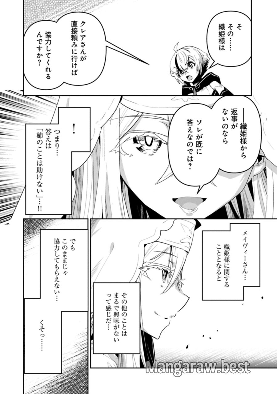 姉に言われるがままに特訓をしていたら、とんでもない強さになっていた弟 〜やがて最強の姉を超える〜 第44.1話 - Page 20