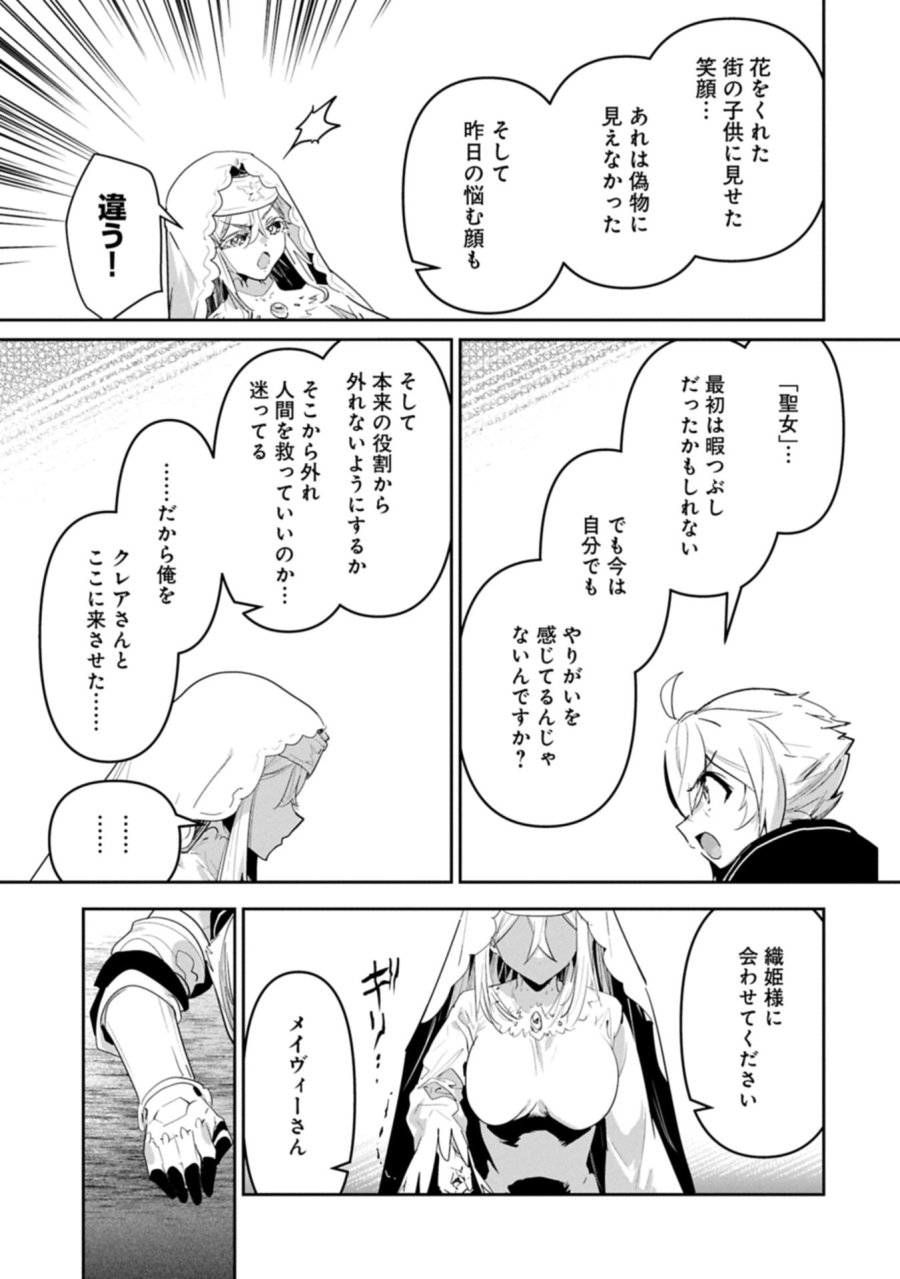 姉に言われるがままに特訓をしていたら、とんでもない強さになっていた弟 〜やがて最強の姉を超える〜 第44.1話 - Page 23