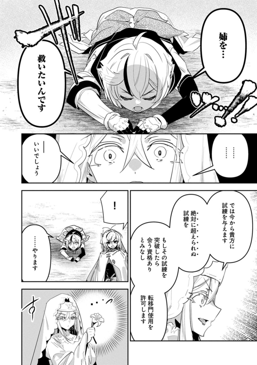 姉に言われるがままに特訓をしていたら、とんでもない強さになっていた弟 〜やがて最強の姉を超える〜 第44.1話 - Page 24