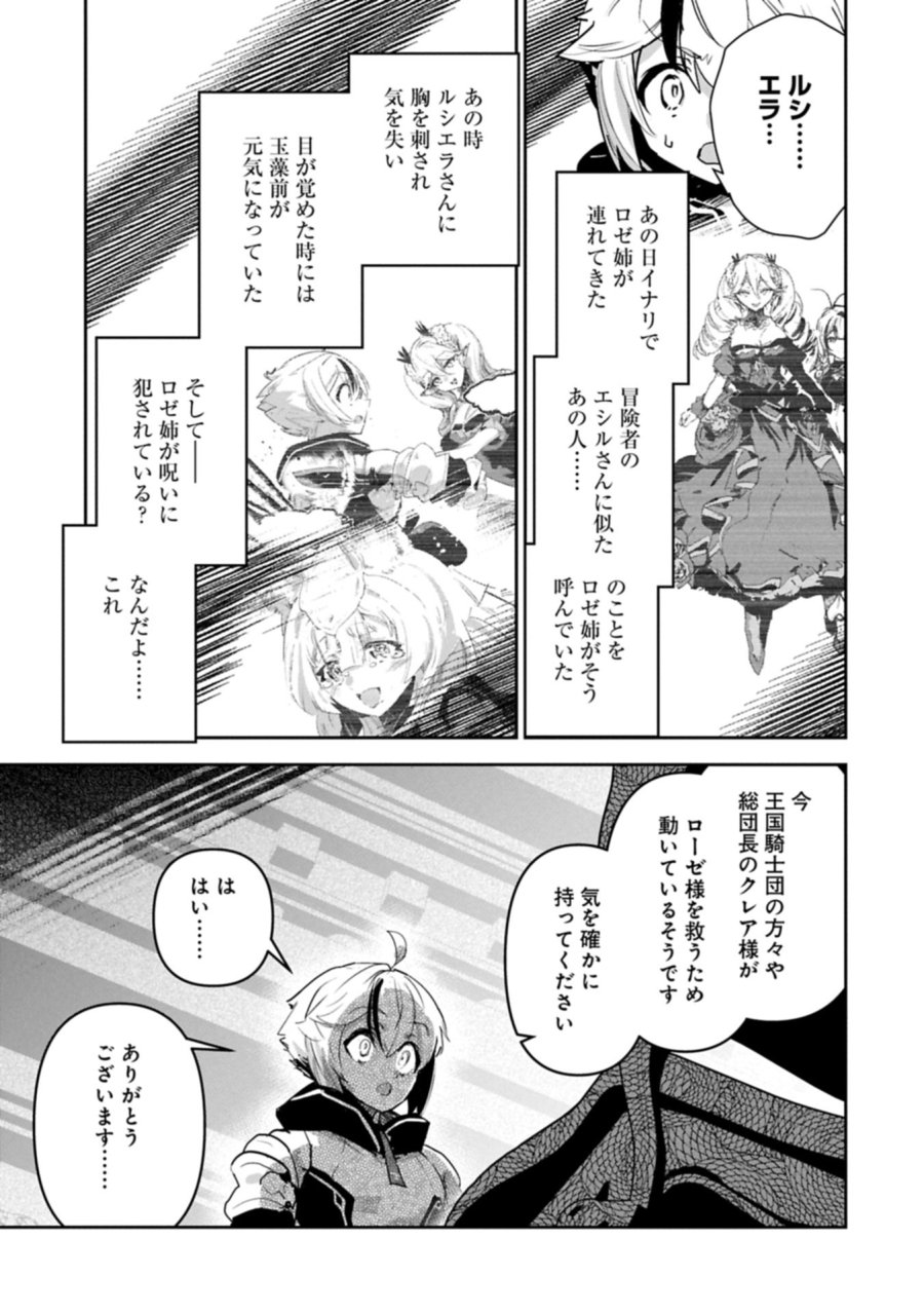 姉に言われるがままに特訓をしていたら、とんでもない強さになっていた弟 〜やがて最強の姉を超える〜 第44.1話 - Page 3