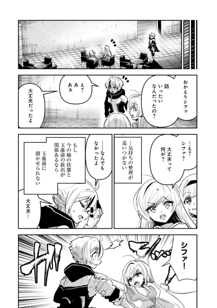 姉に言われるがままに特訓をしていたら、とんでもない強さになっていた弟 〜やがて最強の姉を超える〜 第44.1話 - Page 4