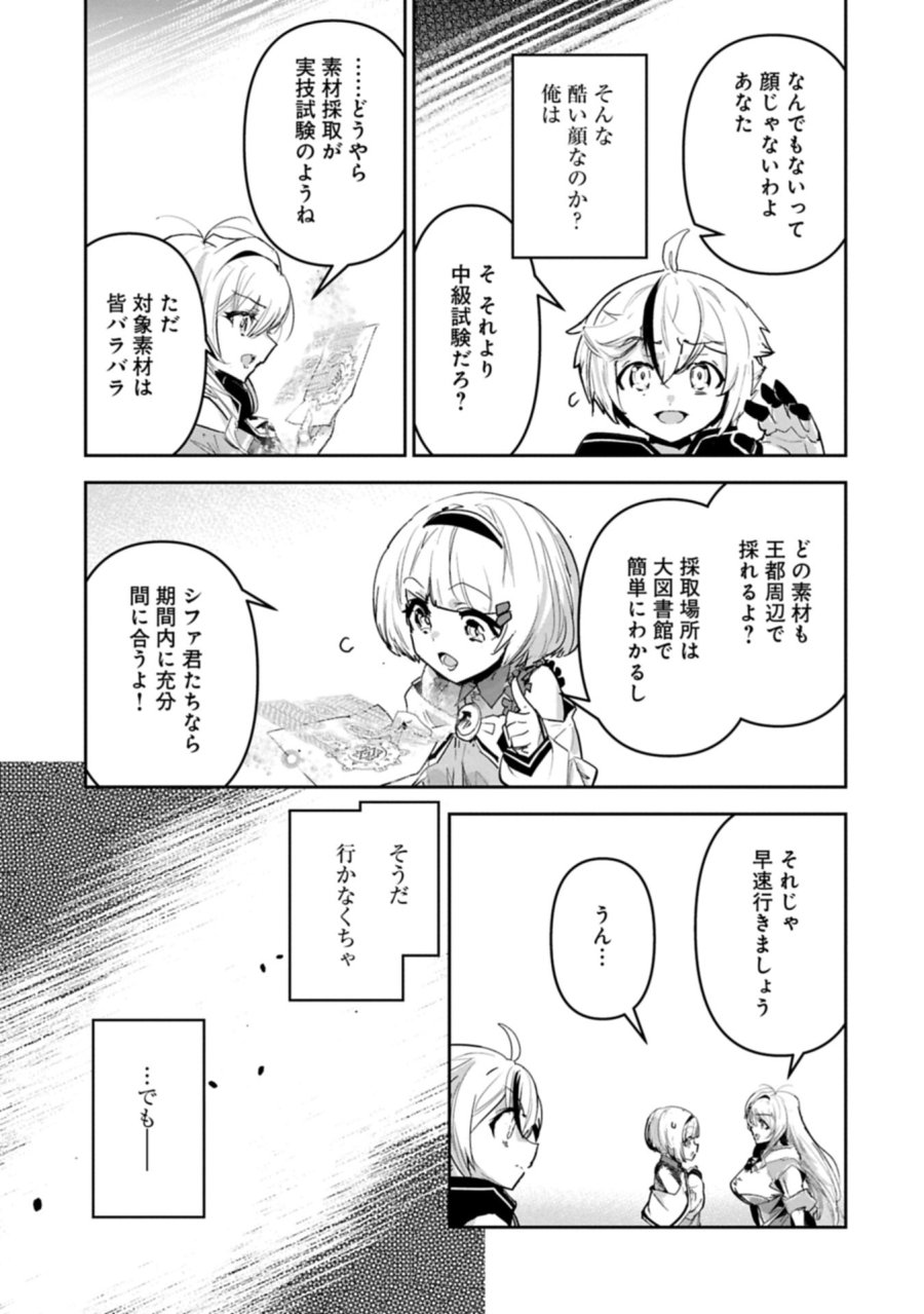 姉に言われるがままに特訓をしていたら、とんでもない強さになっていた弟 〜やがて最強の姉を超える〜 第44.1話 - Page 5