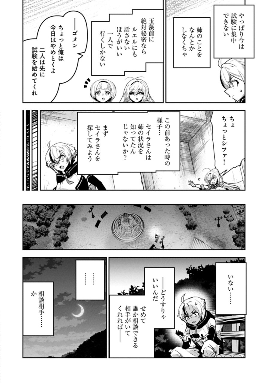 姉に言われるがままに特訓をしていたら、とんでもない強さになっていた弟 〜やがて最強の姉を超える〜 第44.1話 - Page 6