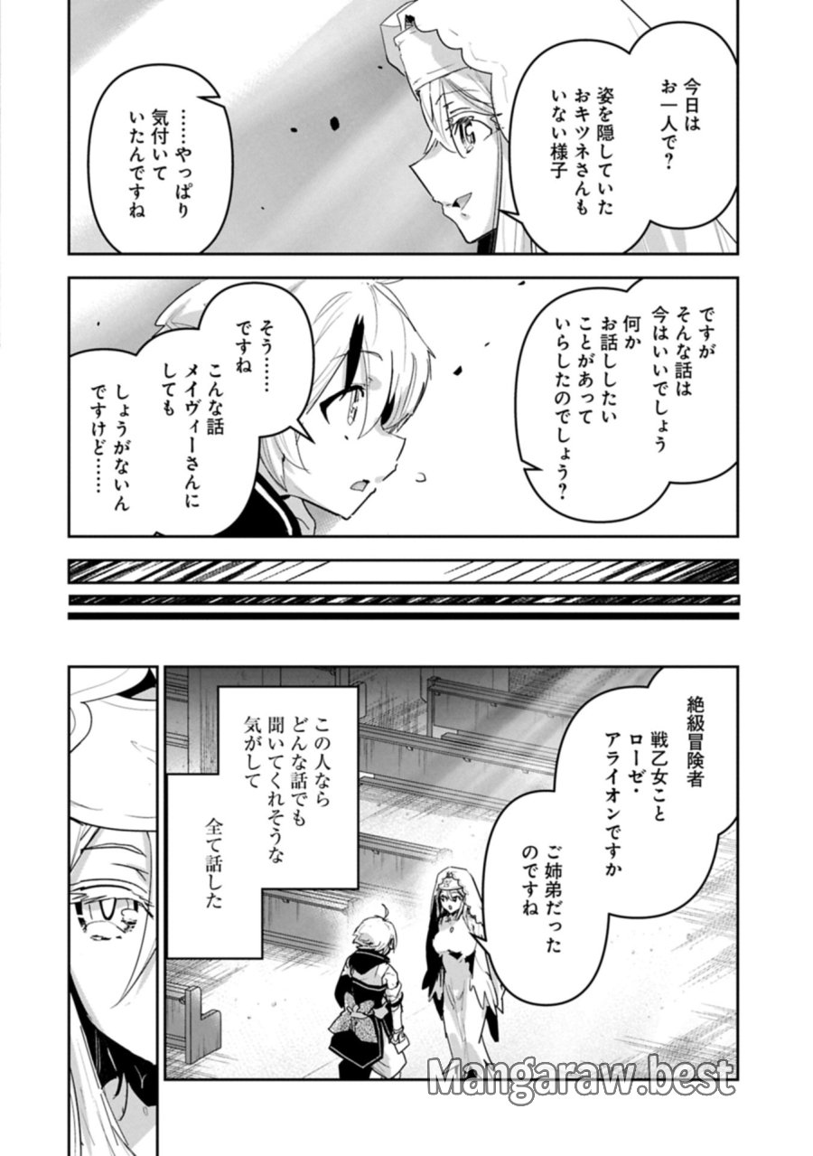 姉に言われるがままに特訓をしていたら、とんでもない強さになっていた弟 〜やがて最強の姉を超える〜 第44.1話 - Page 8