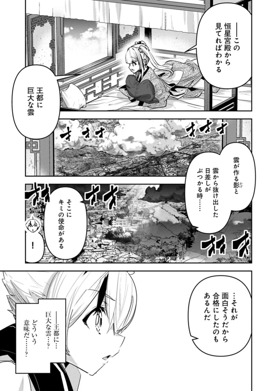 姉に言われるがままに特訓をしていたら、とんでもない強さになっていた弟 〜やがて最強の姉を超える〜 第45.2話 - Page 1