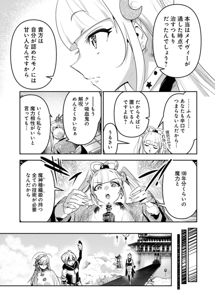 姉に言われるがままに特訓をしていたら、とんでもない強さになっていた弟 〜やがて最強の姉を超える〜 第45.2話 - Page 3