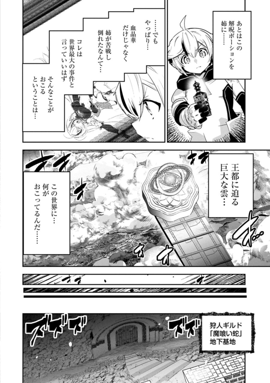 姉に言われるがままに特訓をしていたら、とんでもない強さになっていた弟 〜やがて最強の姉を超える〜 第45.2話 - Page 4