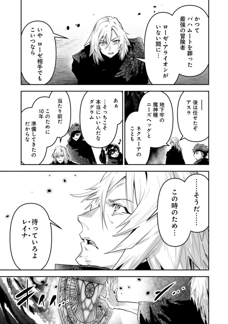姉に言われるがままに特訓をしていたら、とんでもない強さになっていた弟 〜やがて最強の姉を超える〜 第45.2話 - Page 7