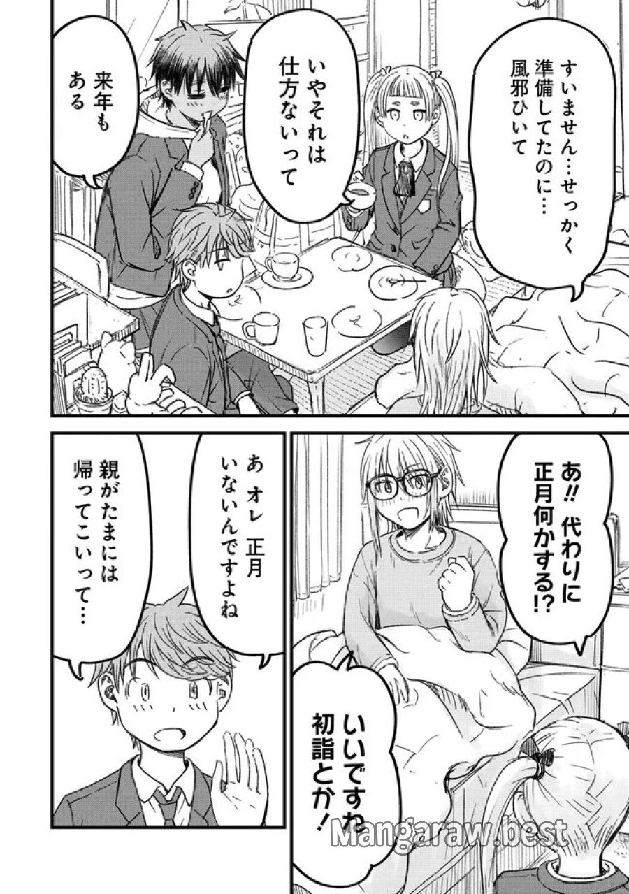イマカノ～リアル女子でアップデート！理想のカノジョとHしたい～ 第13話 - Trang 10