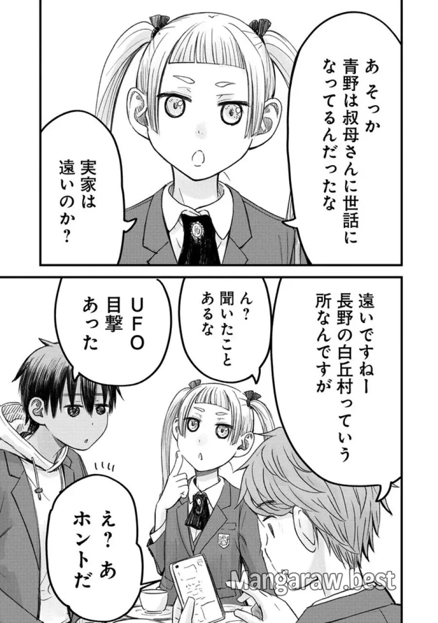 イマカノ～リアル女子でアップデート！理想のカノジョとHしたい～ 第13話 - Trang 11