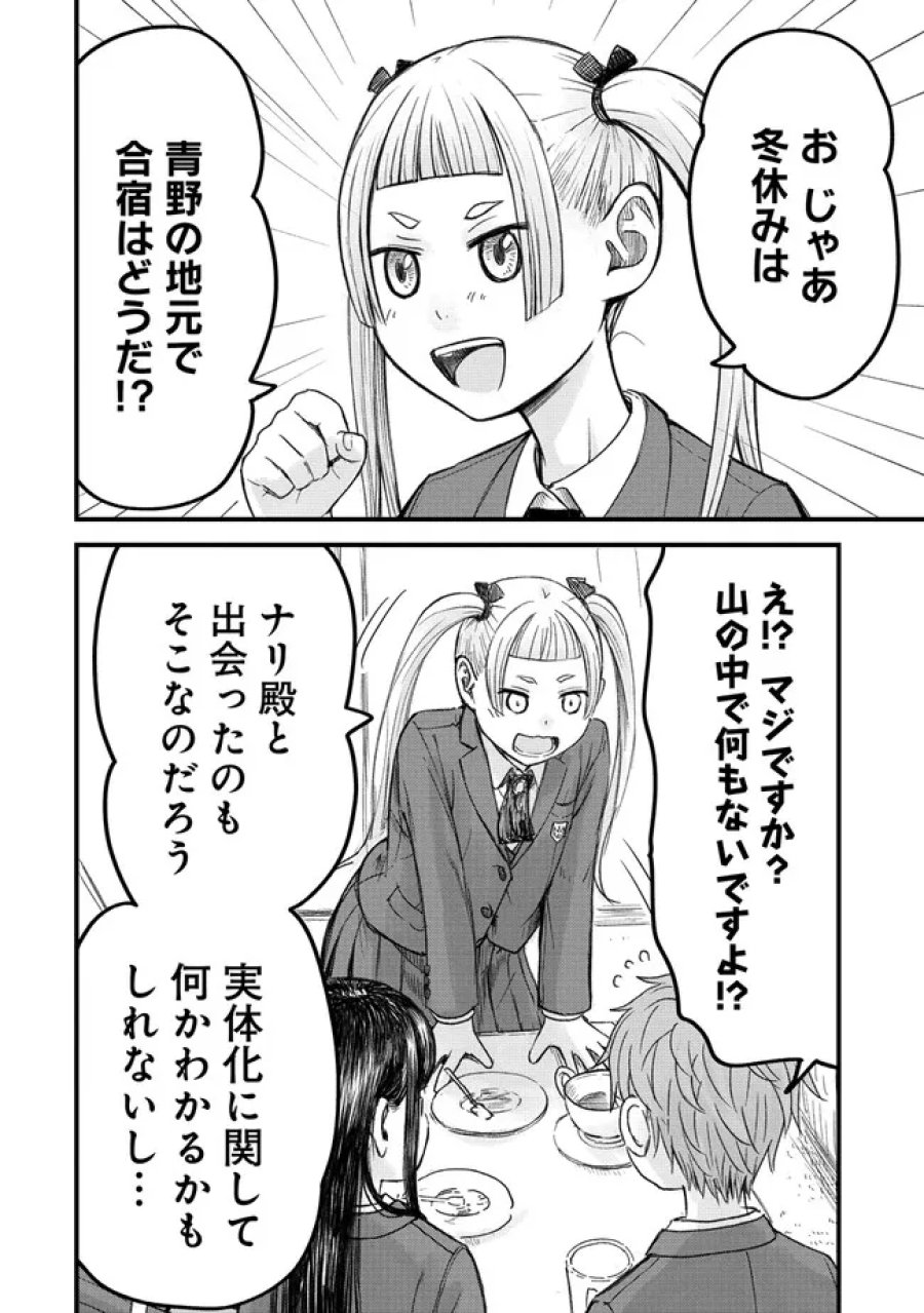 イマカノ～リアル女子でアップデート！理想のカノジョとHしたい～ 第13話 - Trang 12
