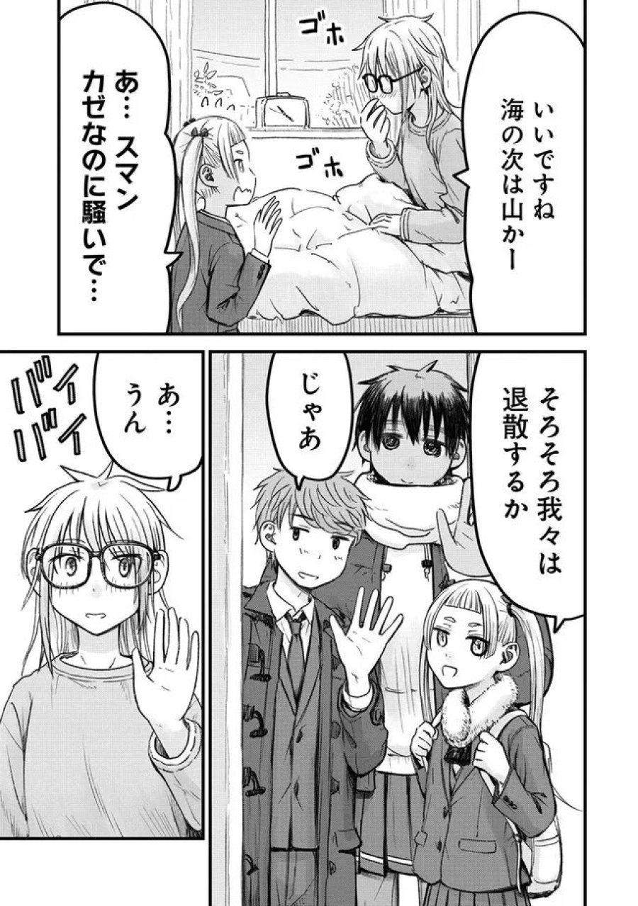 イマカノ～リアル女子でアップデート！理想のカノジョとHしたい～ 第13話 - Trang 13