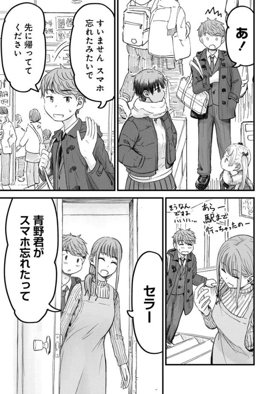 イマカノ～リアル女子でアップデート！理想のカノジョとHしたい～ 第13話 - Trang 15