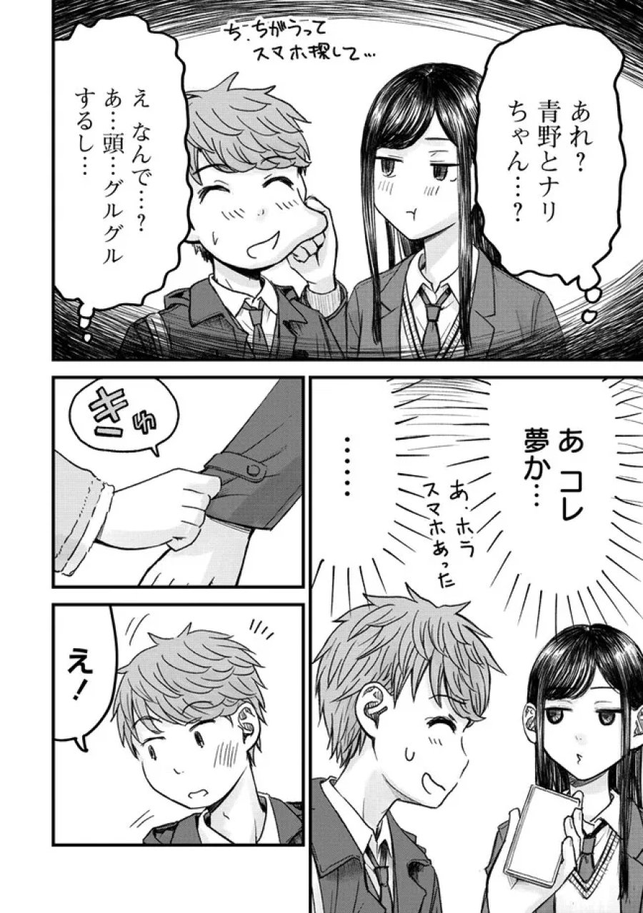 イマカノ～リアル女子でアップデート！理想のカノジョとHしたい～ 第13話 - Trang 18
