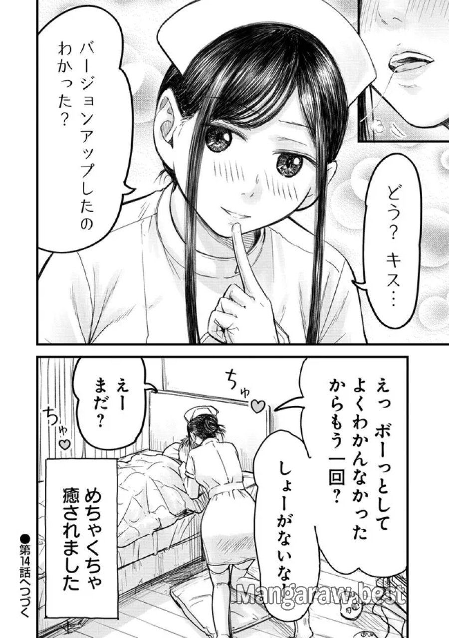 イマカノ～リアル女子でアップデート！理想のカノジョとHしたい～ 第13話 - Trang 24