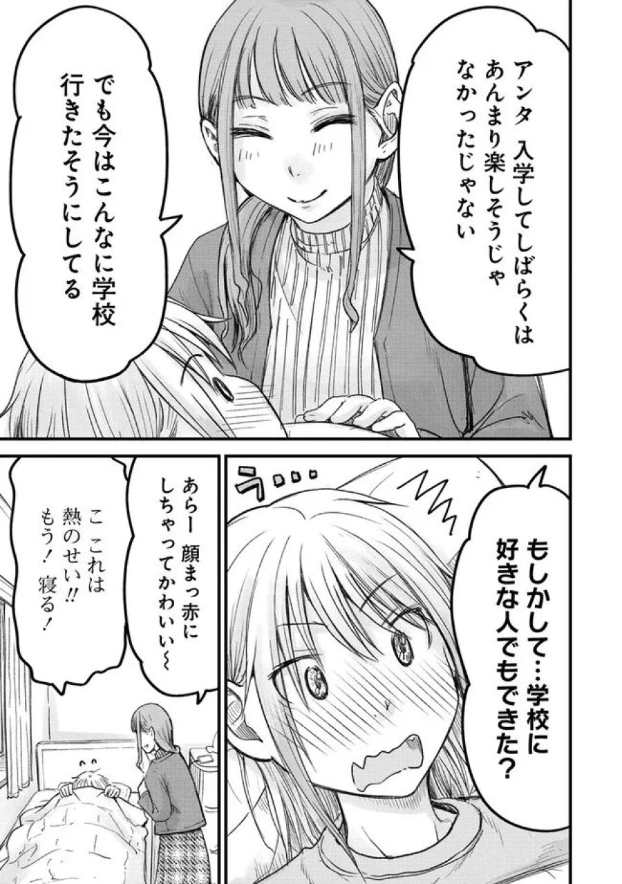 イマカノ～リアル女子でアップデート！理想のカノジョとHしたい～ 第13話 - Trang 5