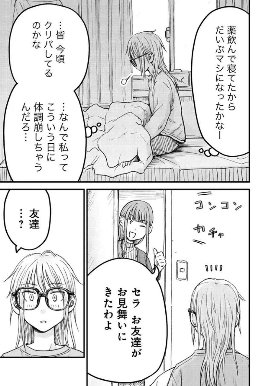 イマカノ～リアル女子でアップデート！理想のカノジョとHしたい～ 第13話 - Trang 7