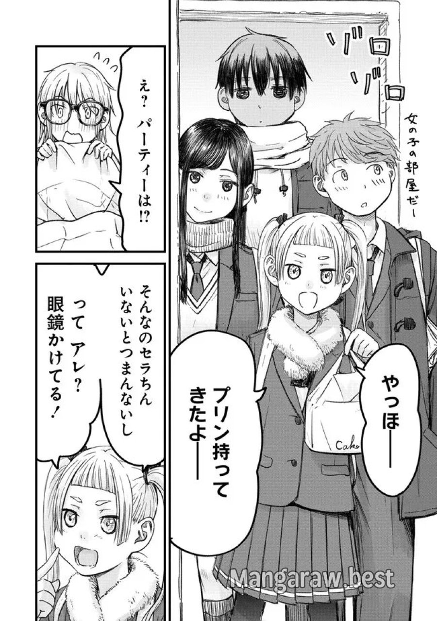 イマカノ～リアル女子でアップデート！理想のカノジョとHしたい～ 第13話 - Trang 8