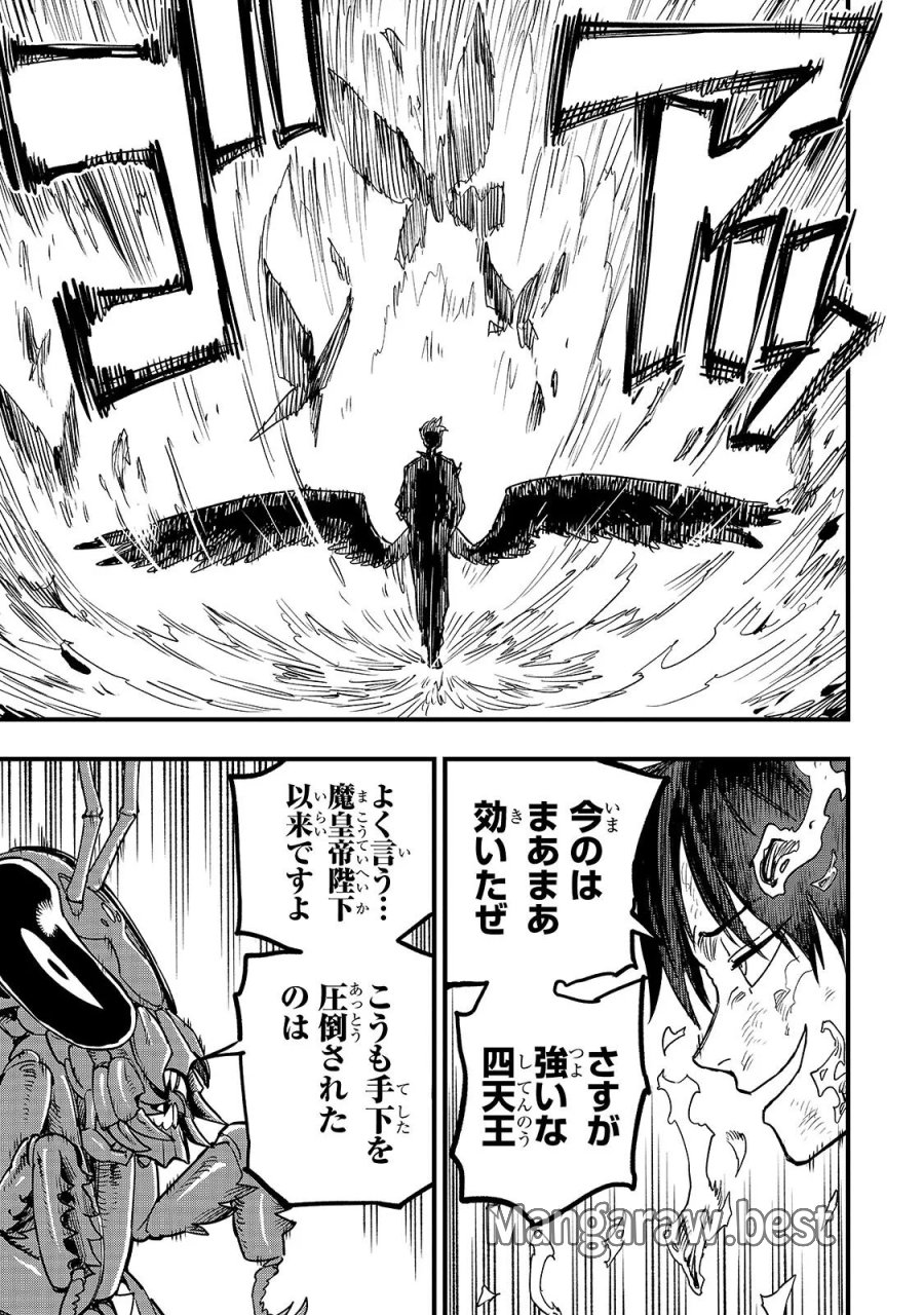 転生悪魔の最強勇者育成計画 第23.2話 - Page 1