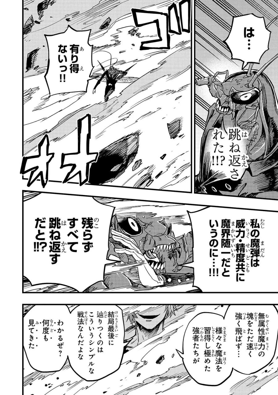 転生悪魔の最強勇者育成計画 第23.2話 - Page 10