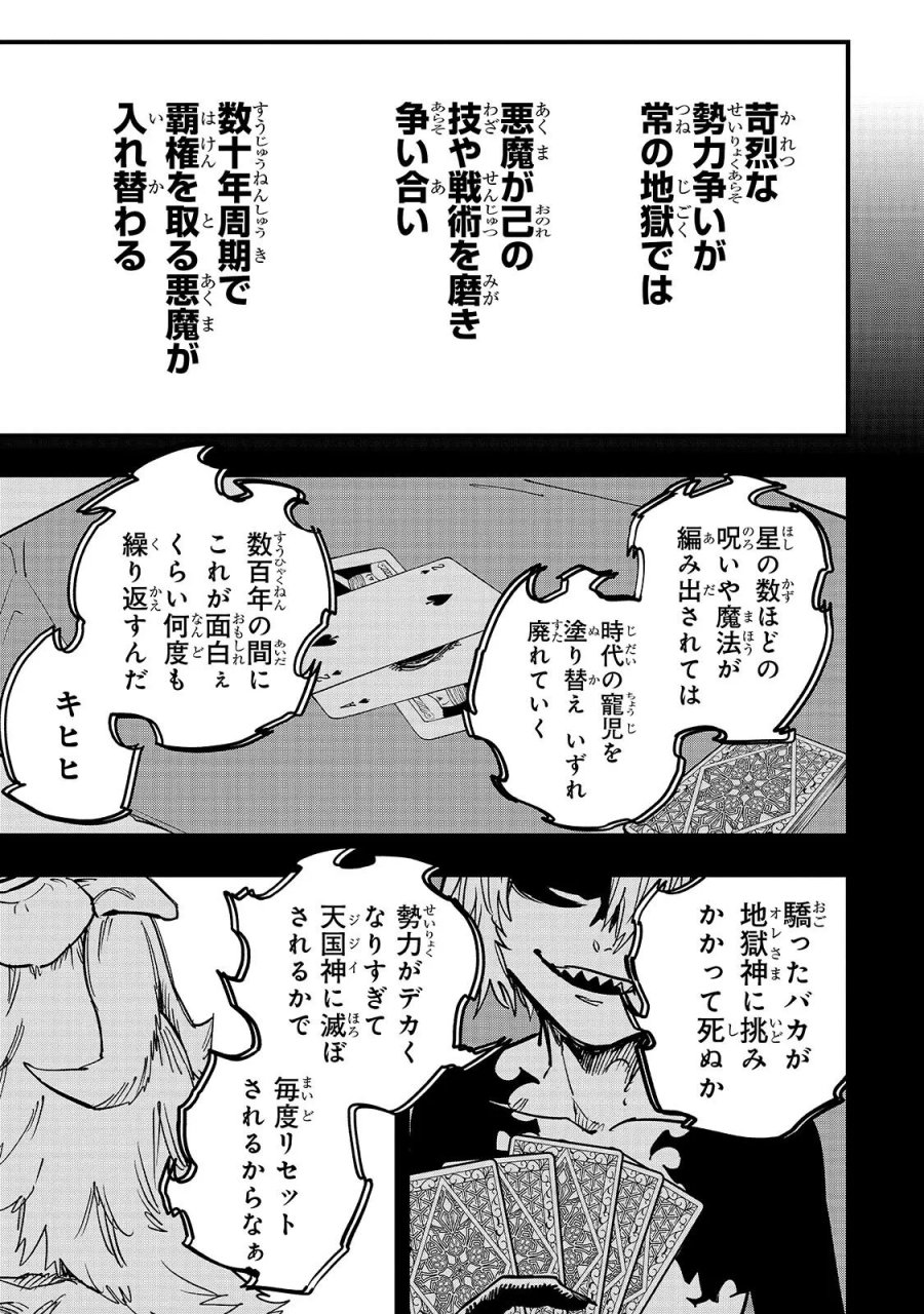 転生悪魔の最強勇者育成計画 第23.2話 - Page 11