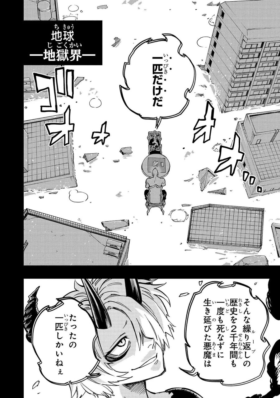 転生悪魔の最強勇者育成計画 第23.2話 - Page 12