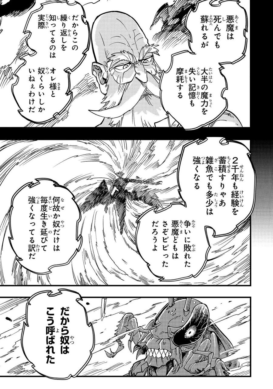 転生悪魔の最強勇者育成計画 第23.2話 - Page 13